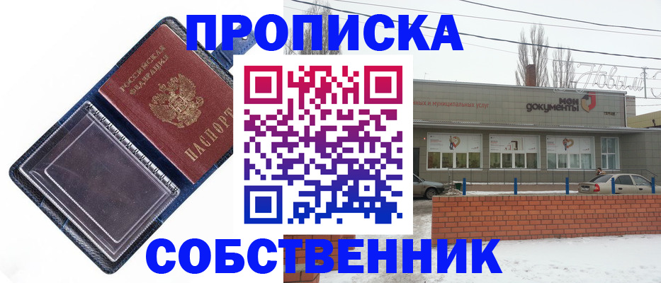 прописка 2025 в Керчи