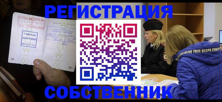 прописка регистрация в Керчи